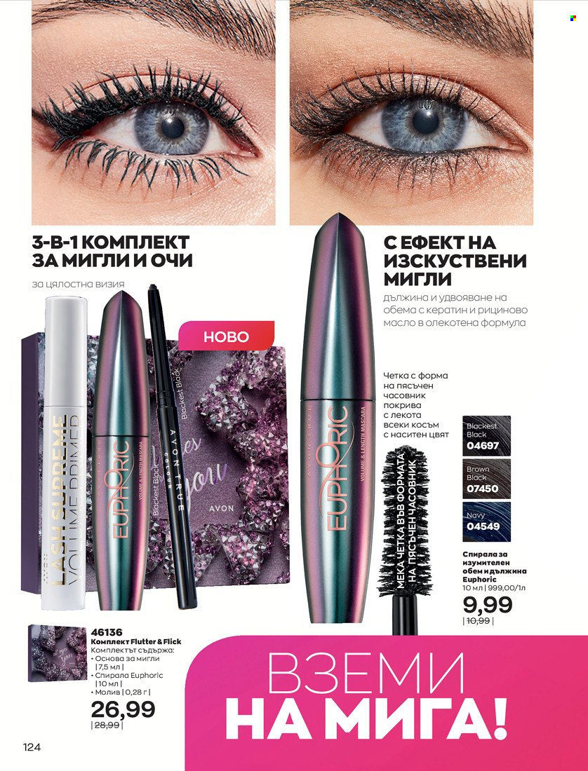 Брошура на Avon - 01.05.2022 - 31.05.2022. Страница 134