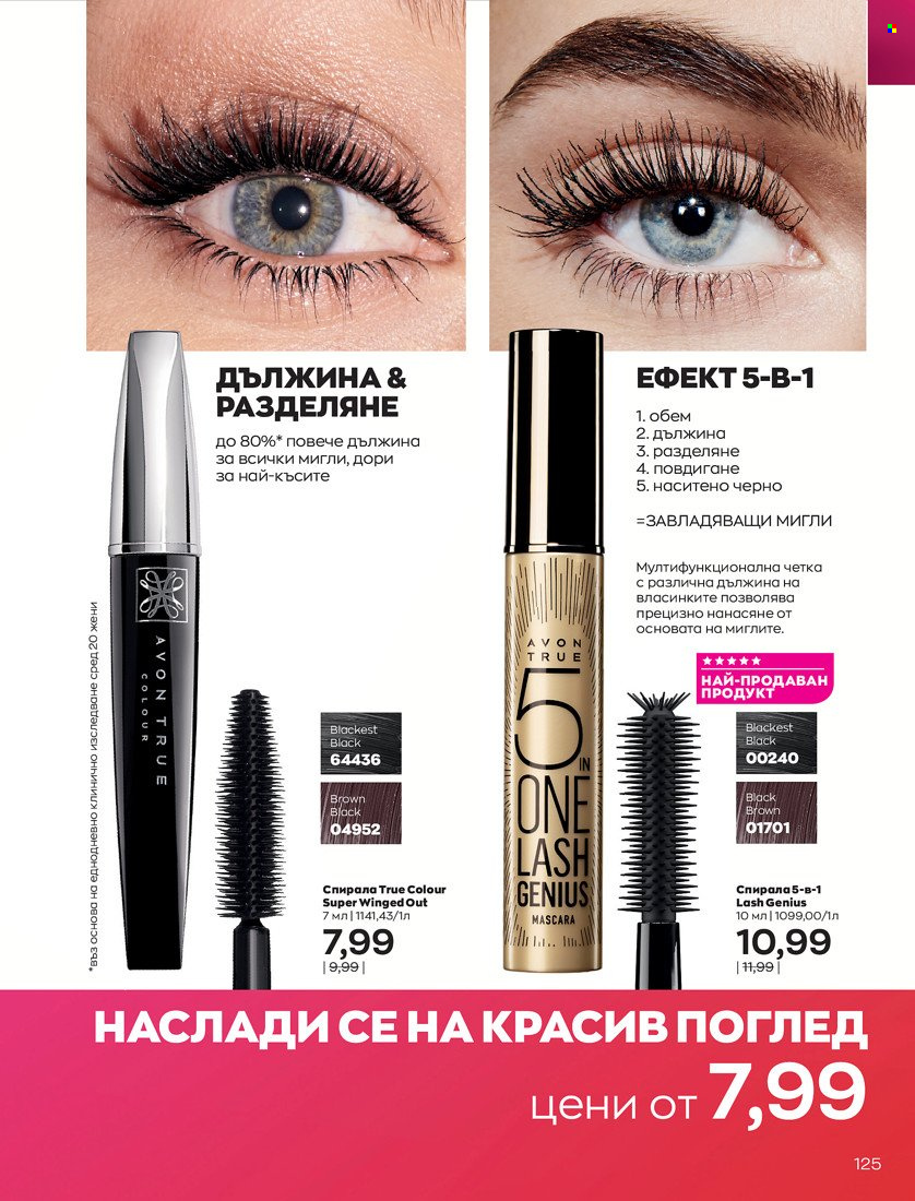 Брошура на Avon - 01.05.2022 - 31.05.2022. Страница 135