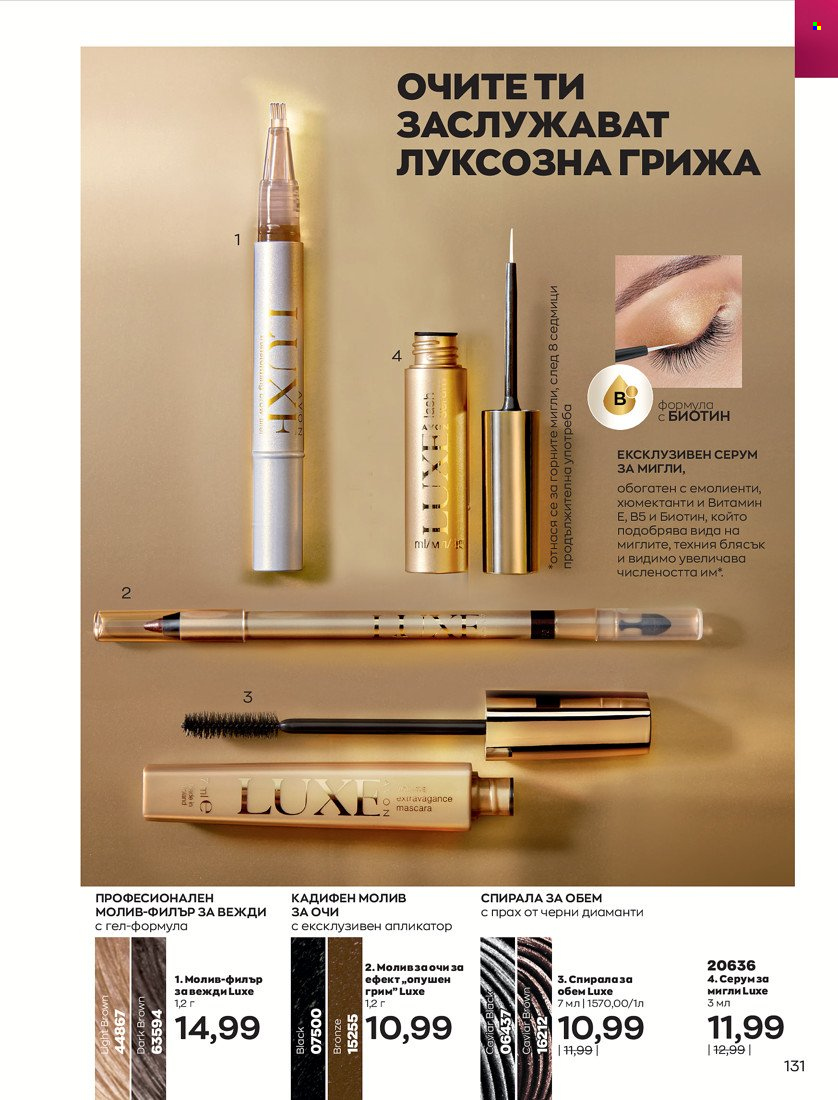 Брошура на Avon - 01.05.2022 - 31.05.2022. Страница 141