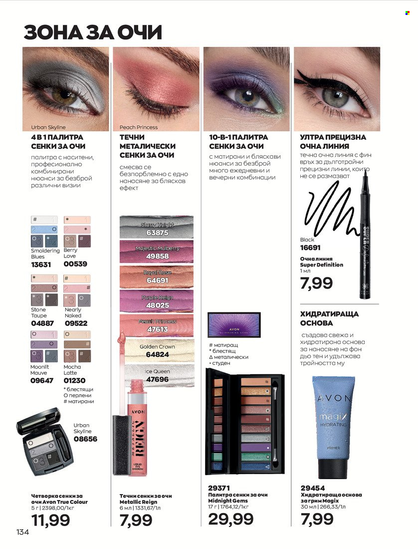 Брошура на Avon - 01.05.2022 - 31.05.2022. Страница 144