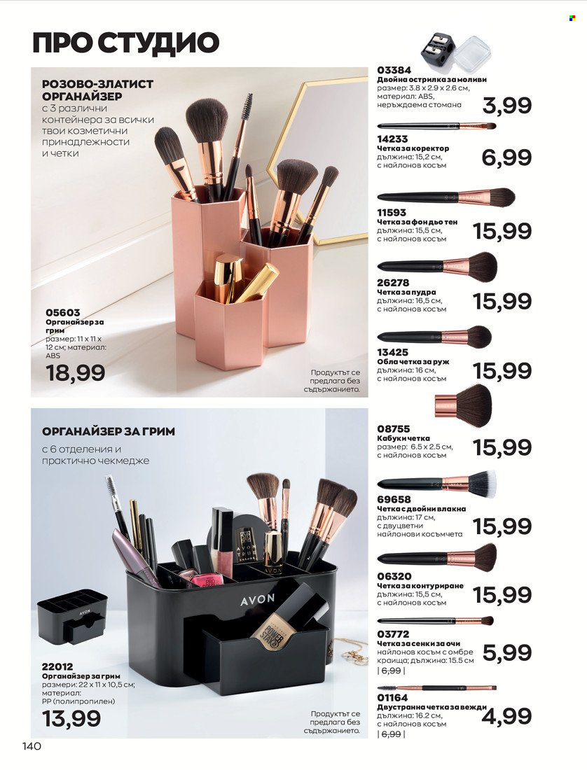 Брошура на Avon - 01.05.2022 - 31.05.2022. Страница 150