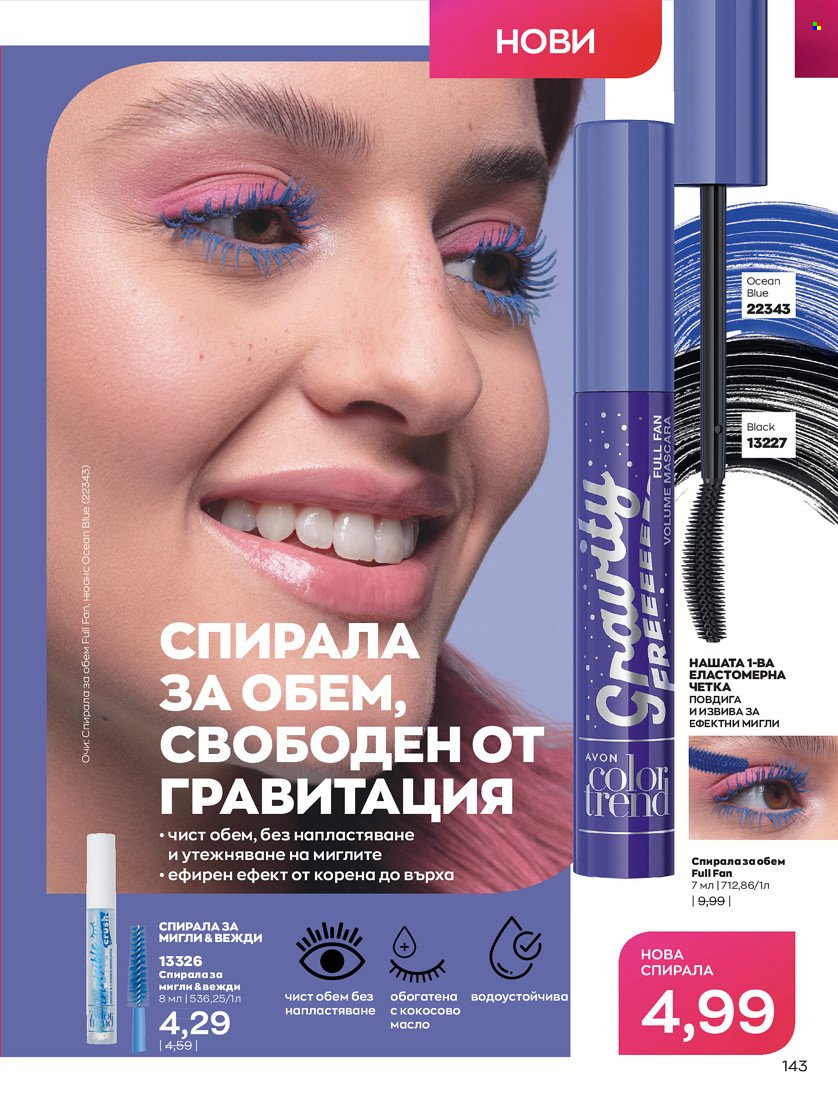 Брошура на Avon - 01.05.2022 - 31.05.2022. Страница 153
