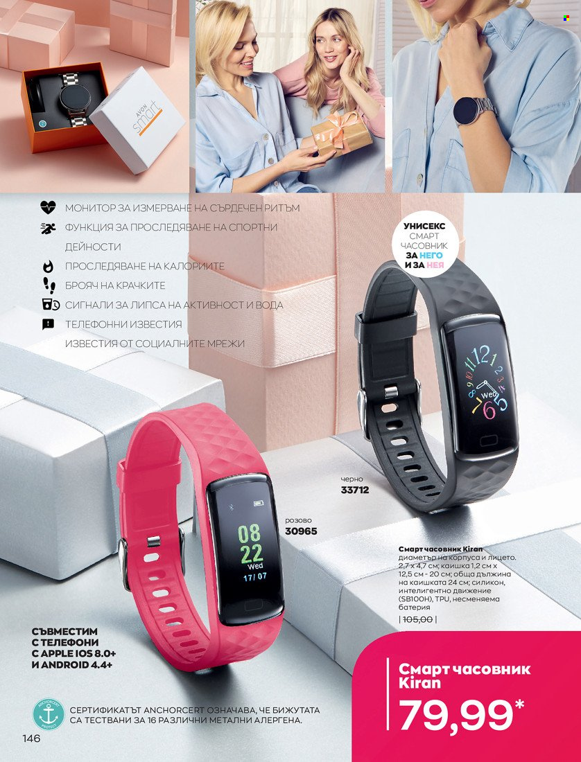 Брошура на Avon - 01.05.2022 - 31.05.2022. Страница 156