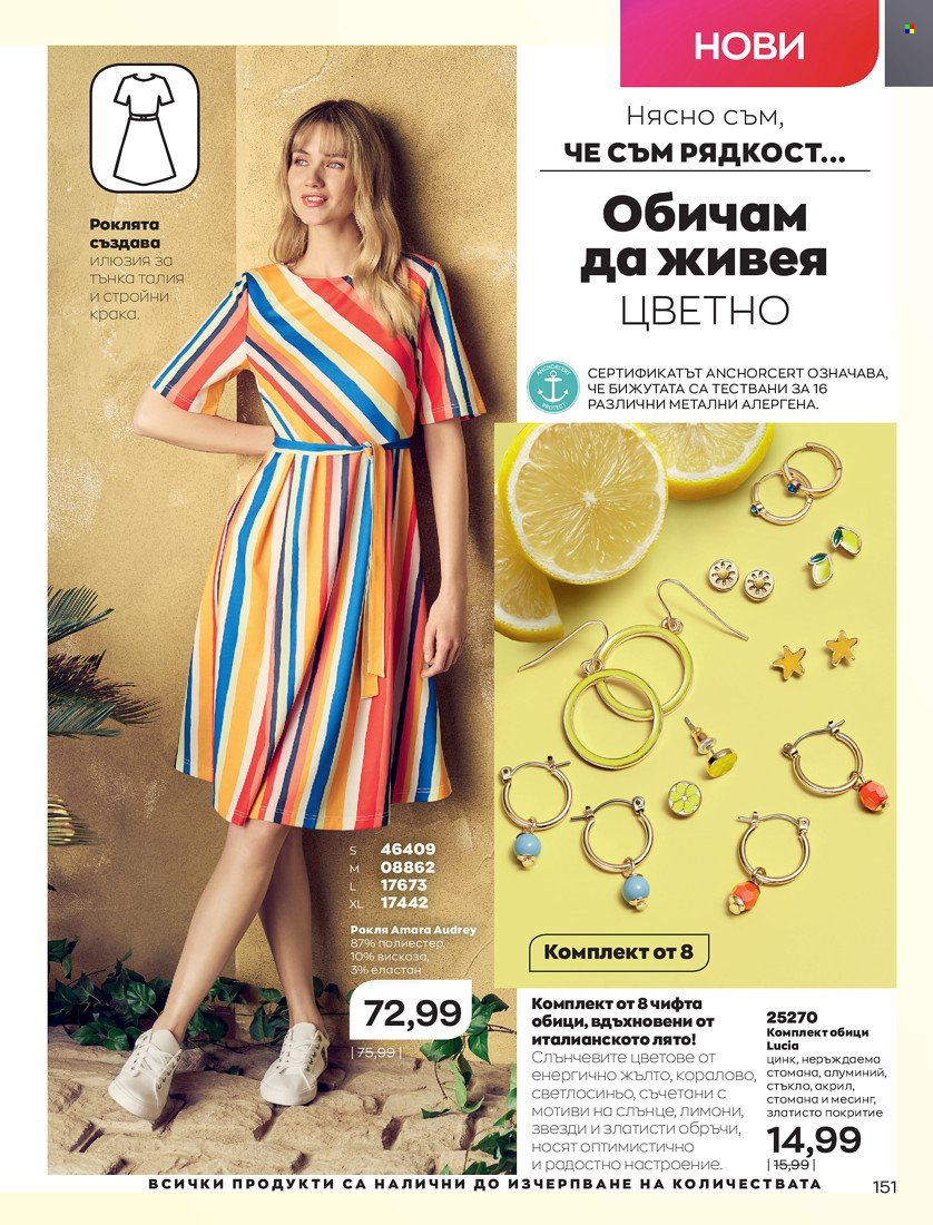 Брошура на Avon - 01.05.2022 - 31.05.2022. Страница 161