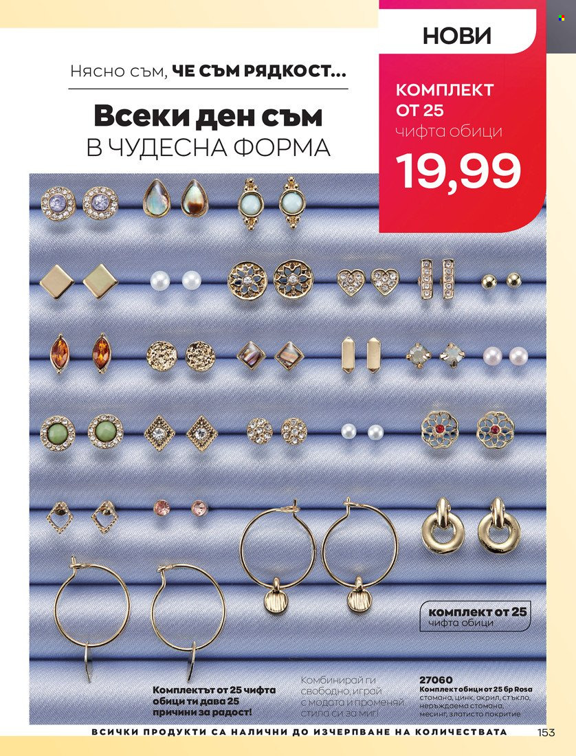 Брошура на Avon - 01.05.2022 - 31.05.2022. Страница 163