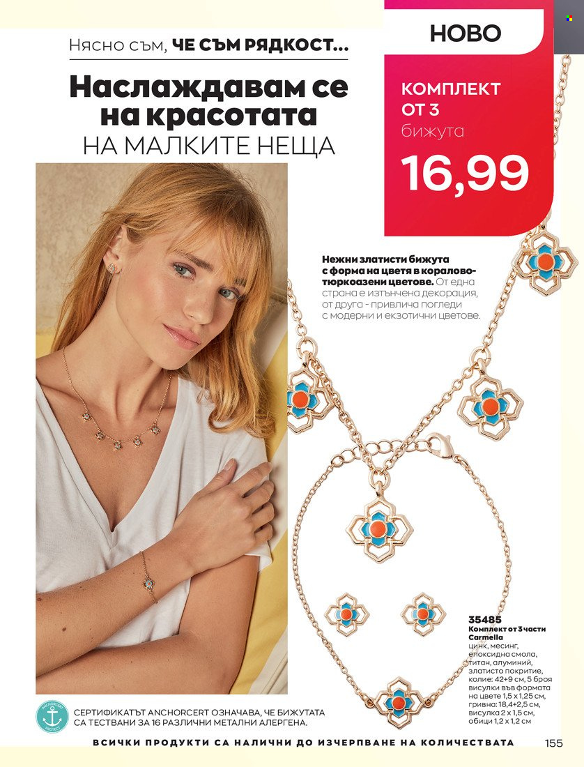 Брошура на Avon - 01.05.2022 - 31.05.2022. Страница 165