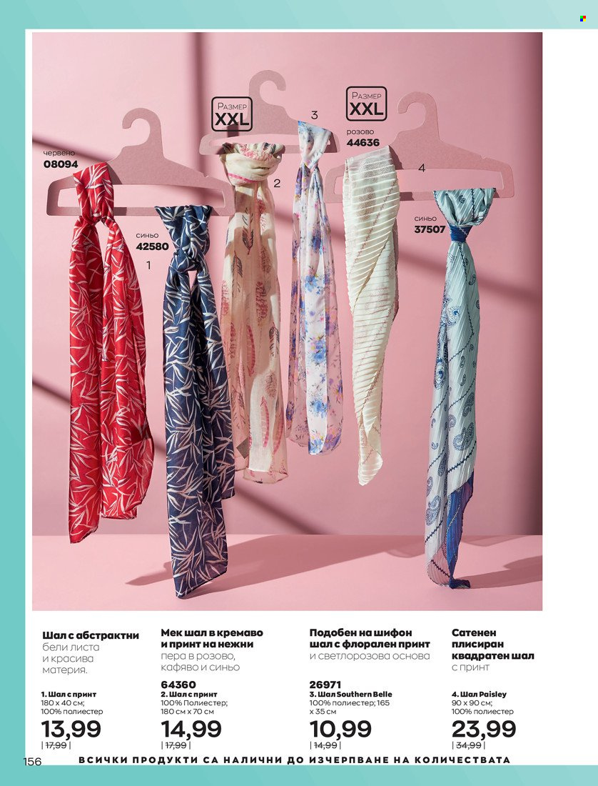 Брошура на Avon - 01.05.2022 - 31.05.2022. Страница 166