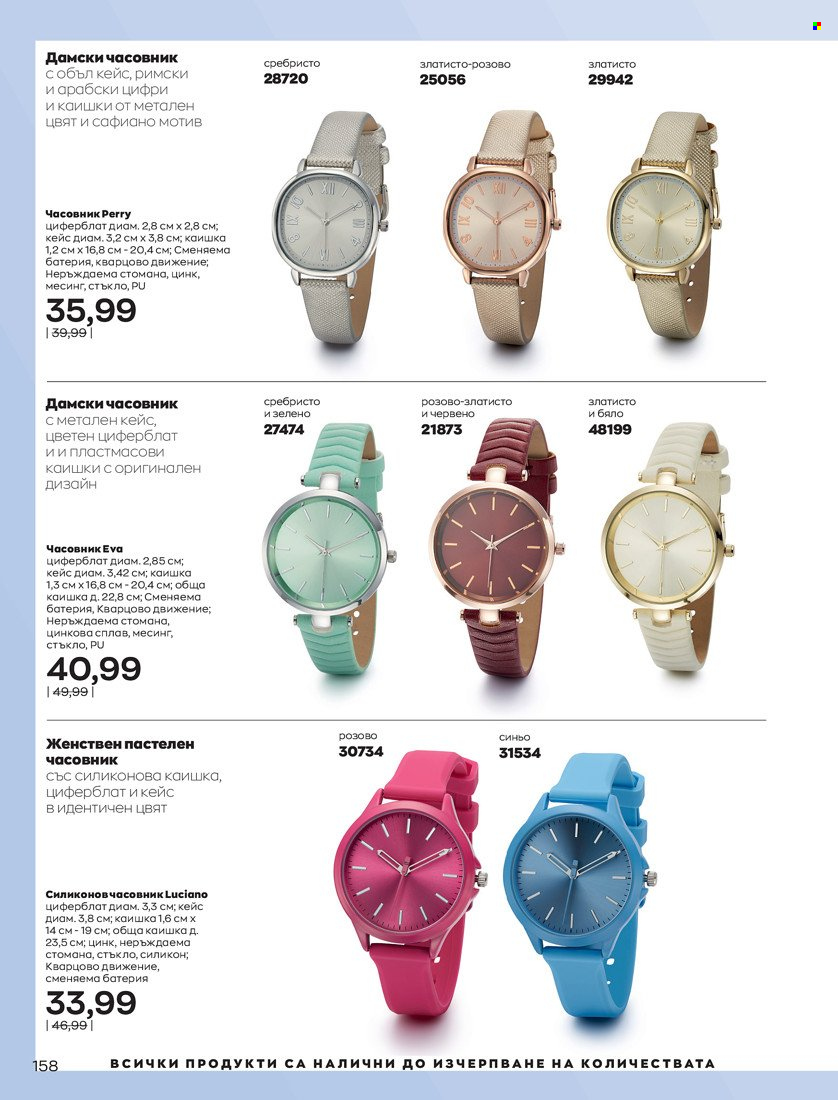 Брошура на Avon - 01.05.2022 - 31.05.2022. Страница 168