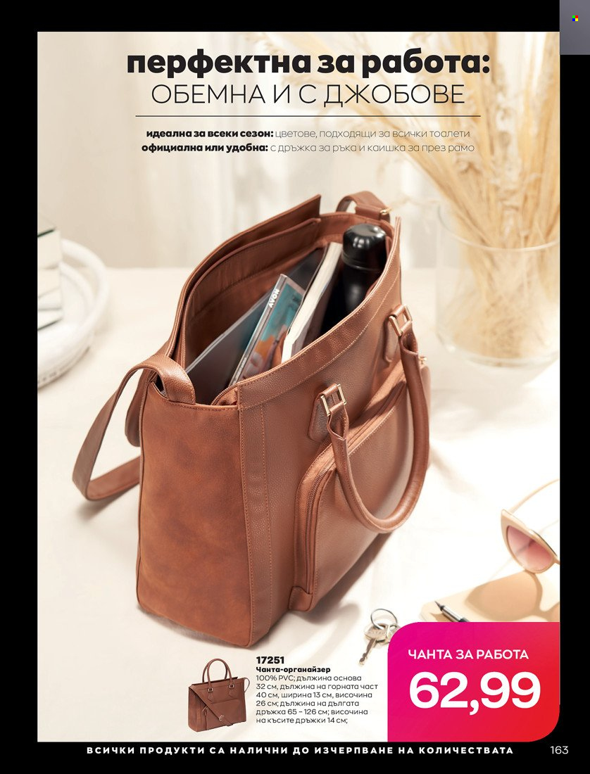 Брошура на Avon - 01.05.2022 - 31.05.2022. Страница 173