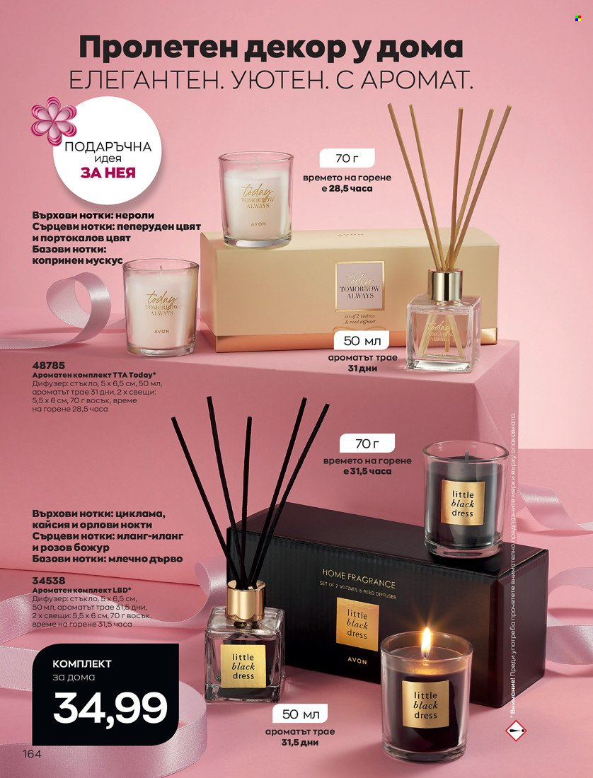 Брошура на Avon - 01.05.2022 - 31.05.2022. Страница 174