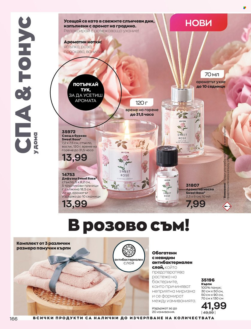 Брошура на Avon - 01.05.2022 - 31.05.2022. Страница 176