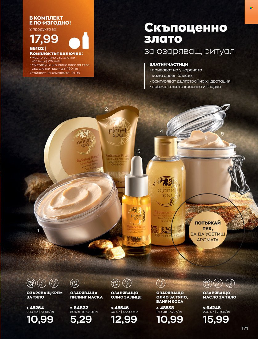 Брошура на Avon - 01.05.2022 - 31.05.2022. Страница 181