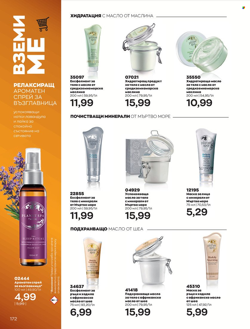 Брошура на Avon - 01.05.2022 - 31.05.2022. Страница 182
