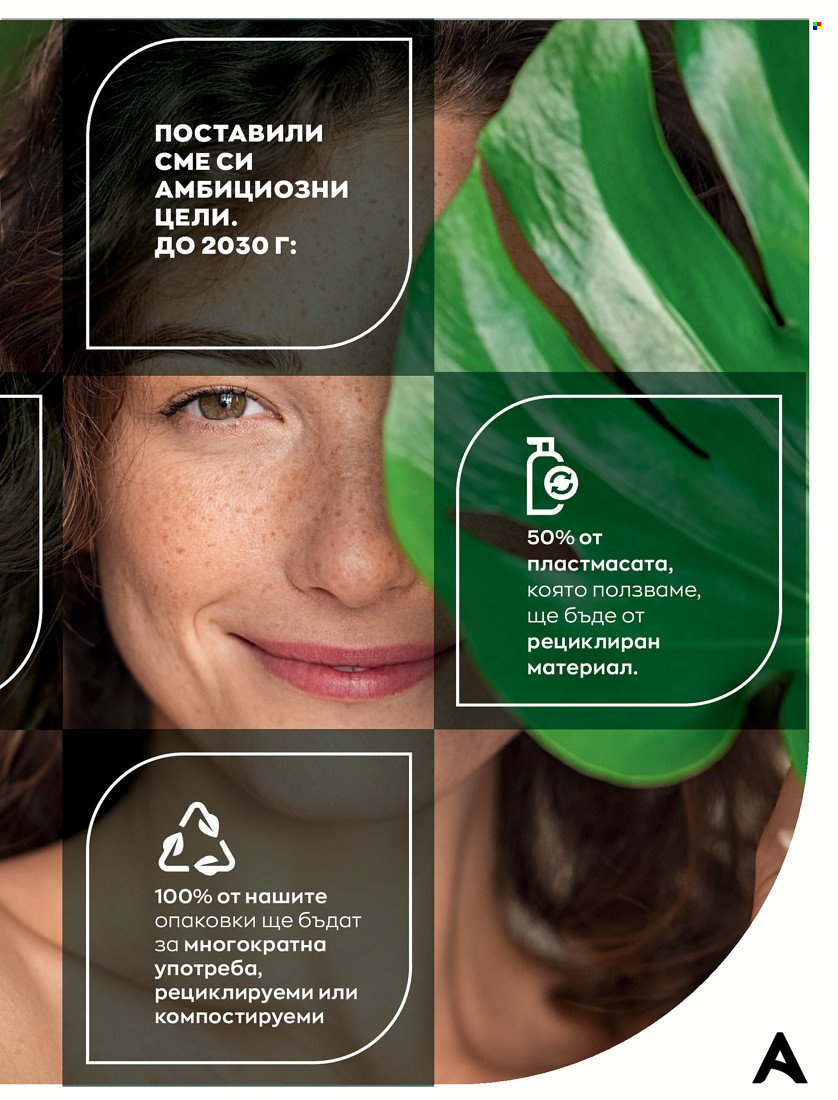 Брошура на Avon - 01.05.2022 - 31.05.2022. Страница 185