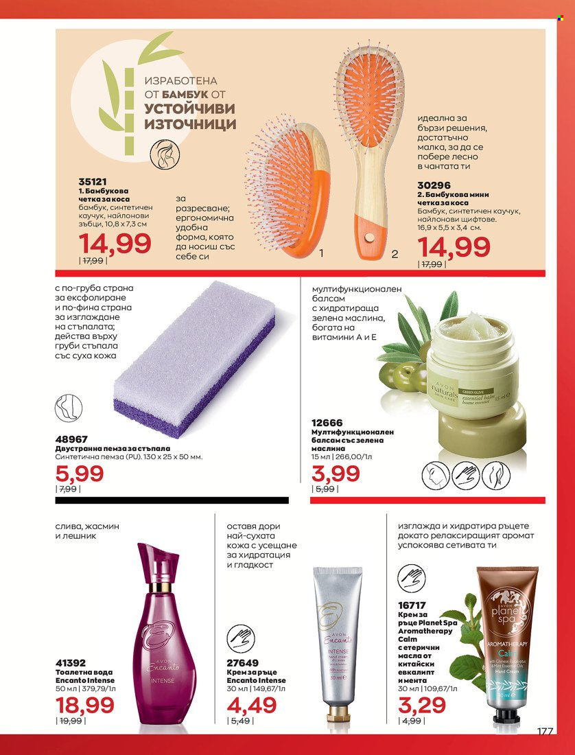 Брошура на Avon - 01.05.2022 - 31.05.2022. Страница 187