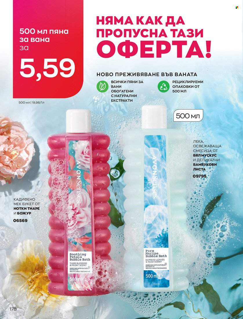 Брошура на Avon - 01.05.2022 - 31.05.2022. Страница 188