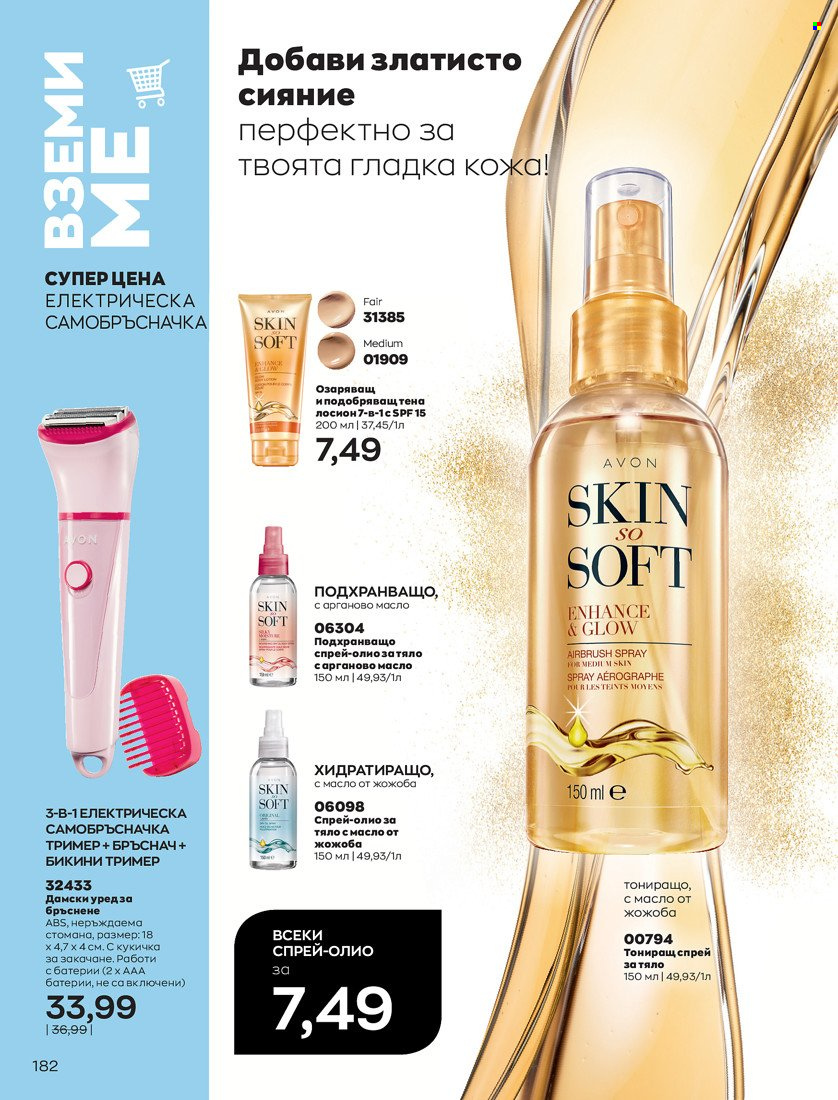 Брошура на Avon - 01.05.2022 - 31.05.2022. Страница 192