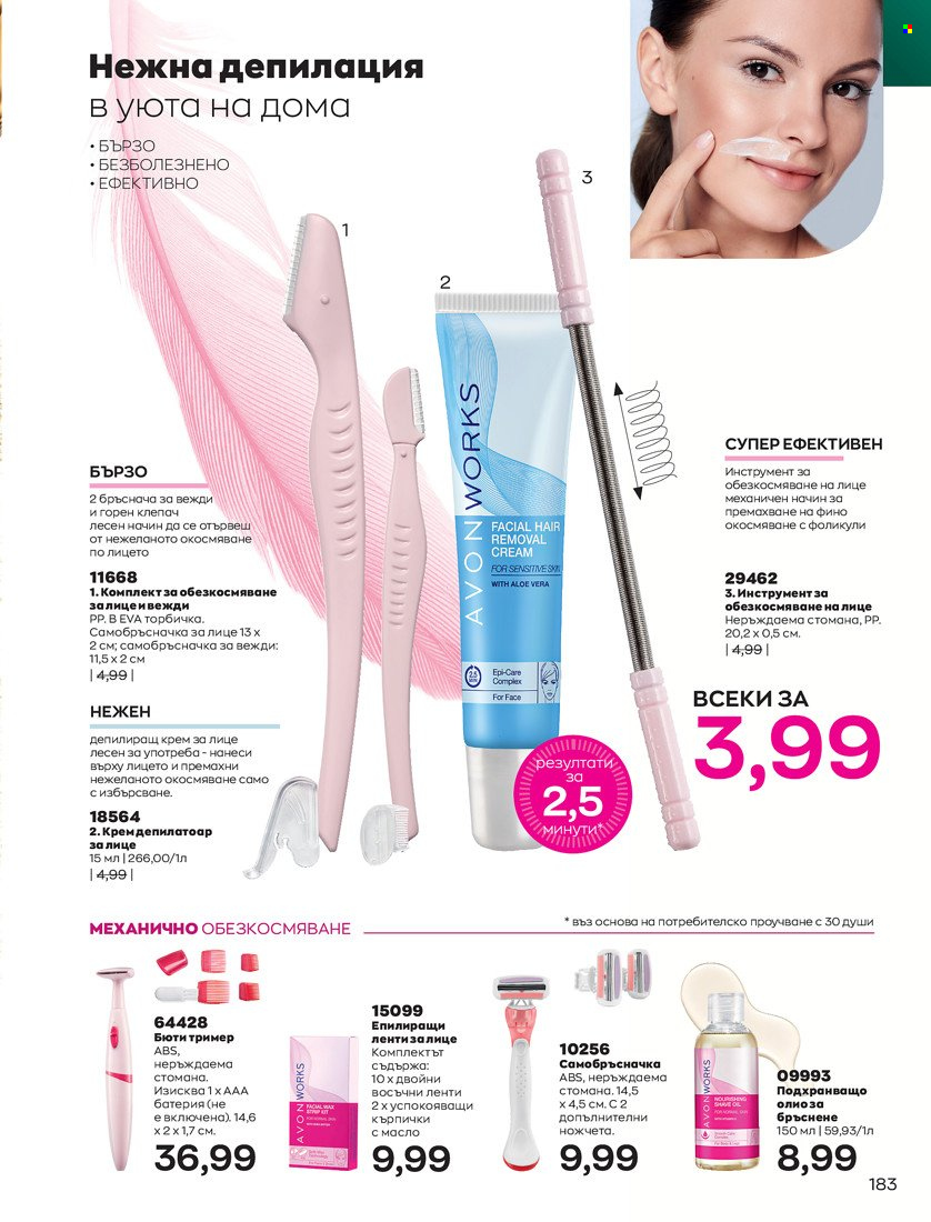 Брошура на Avon - 01.05.2022 - 31.05.2022. Страница 193