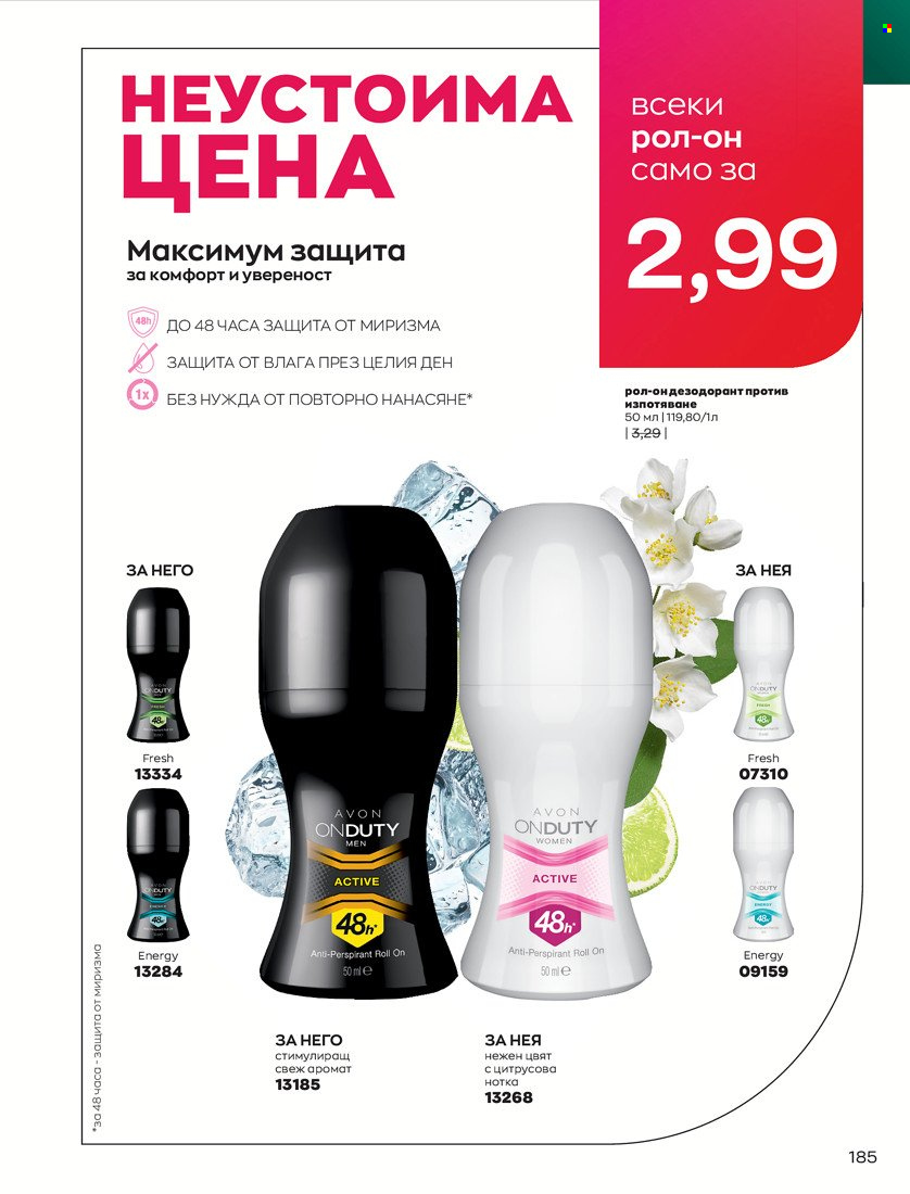Брошура на Avon - 01.05.2022 - 31.05.2022. Страница 195