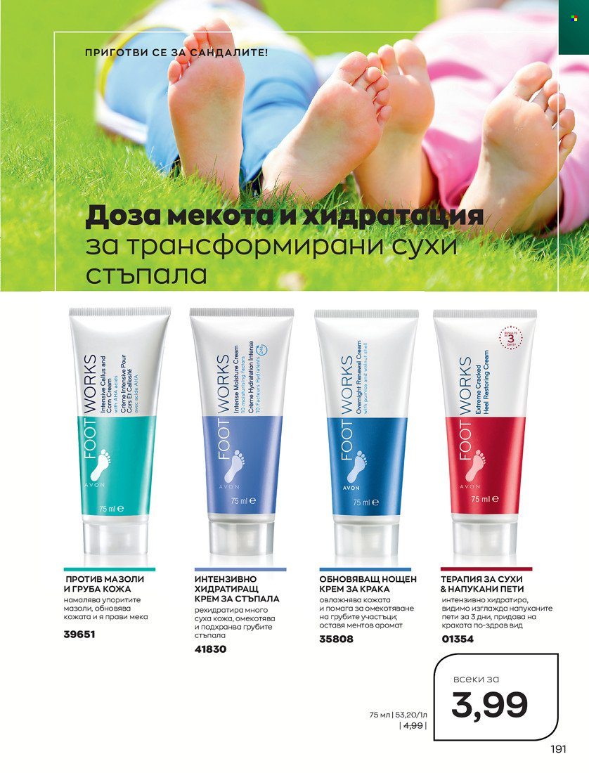 Брошура на Avon - 01.05.2022 - 31.05.2022. Страница 201