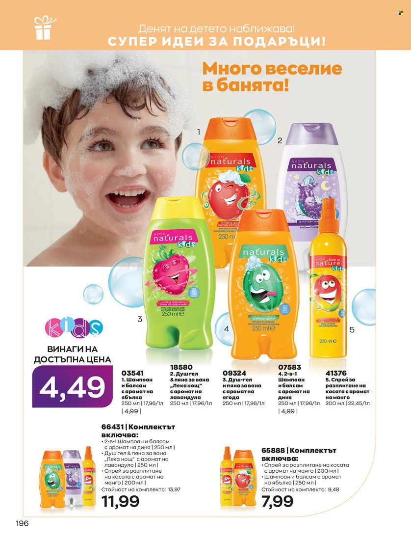 Брошура на Avon - 01.05.2022 - 31.05.2022. Страница 206