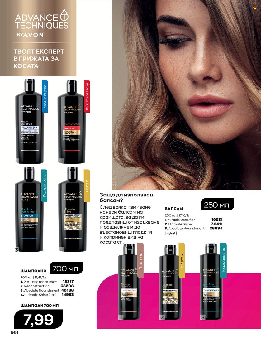 Брошура на Avon - 01.05.2022 - 31.05.2022. Страница 208