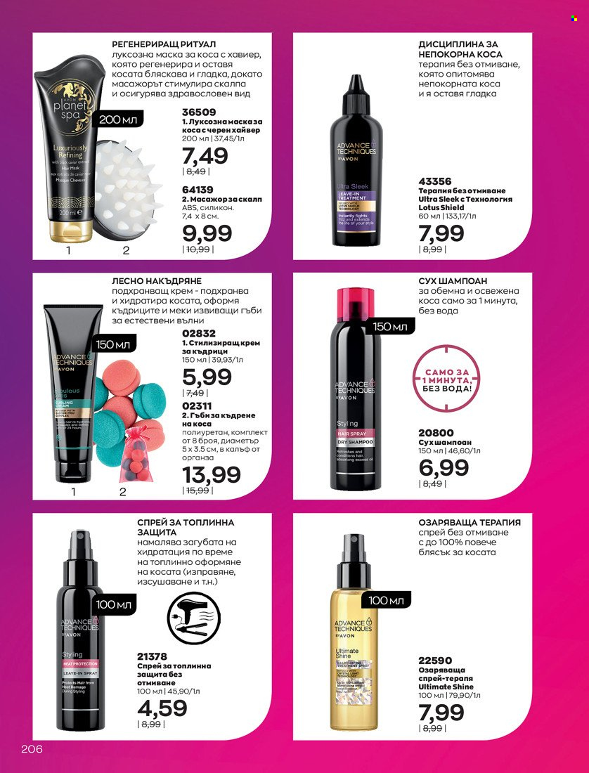 Брошура на Avon - 01.05.2022 - 31.05.2022. Страница 216