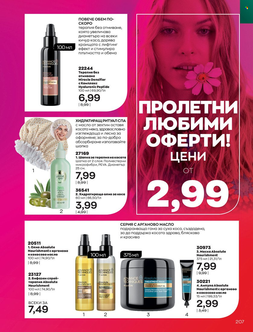 Брошура на Avon - 01.05.2022 - 31.05.2022. Страница 217