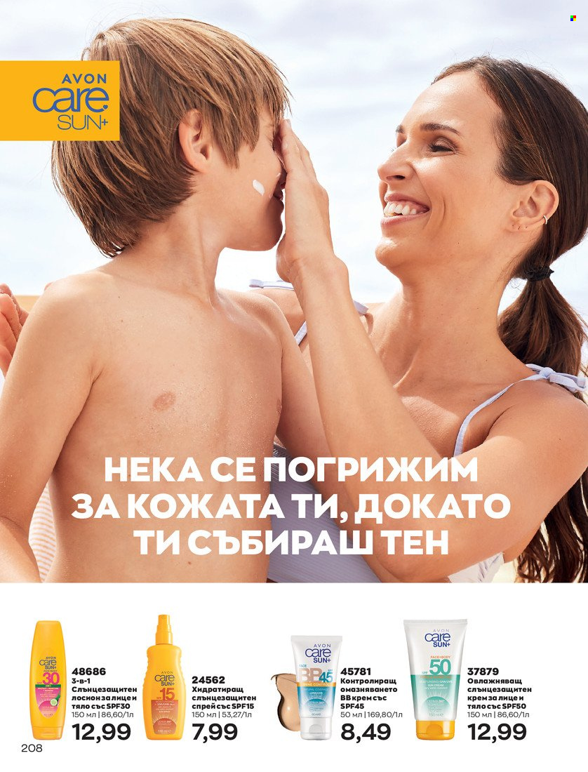 Брошура на Avon - 01.05.2022 - 31.05.2022. Страница 218