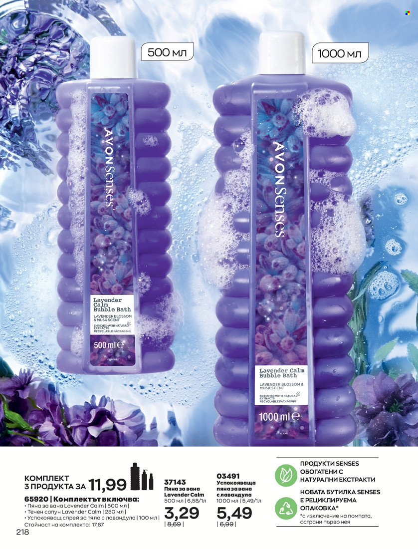 Брошура на Avon - 01.05.2022 - 31.05.2022. Страница 228