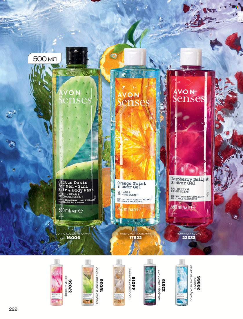 Брошура на Avon - 01.05.2022 - 31.05.2022. Страница 232
