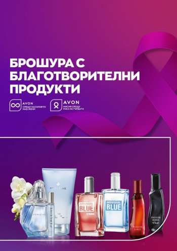 Брошура на Avon - 01.05.2022 - 31.05.2022.