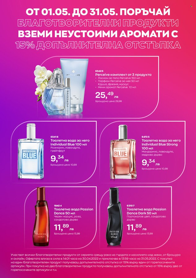 Брошура на Avon - 01.05.2022 - 31.05.2022. Страница 2