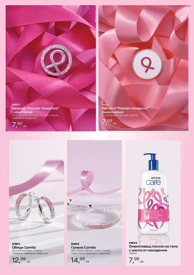 Брошура на Avon - 01.05.2022 - 31.05.2022. Страница 6