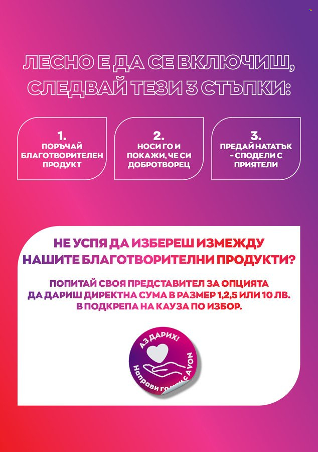 Брошура на Avon - 01.05.2022 - 31.05.2022. Страница 13