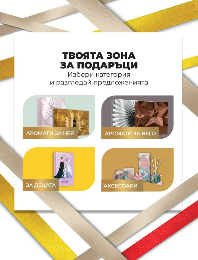 Брошура на Avon - 01.05.2022 - 31.05.2022. Страница 2