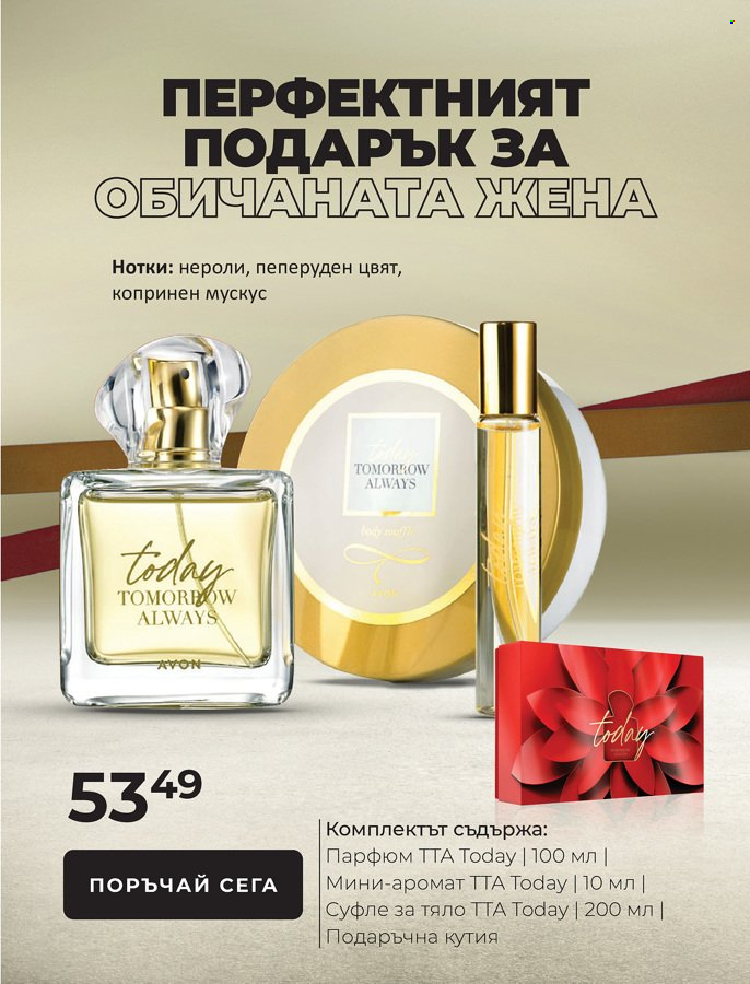 Брошура на Avon - 01.05.2022 - 31.05.2022. Страница 5