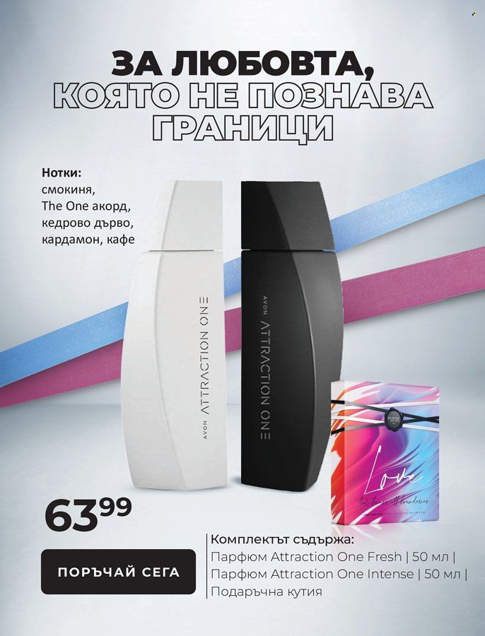 Брошура на Avon - 01.05.2022 - 31.05.2022. Страница 7