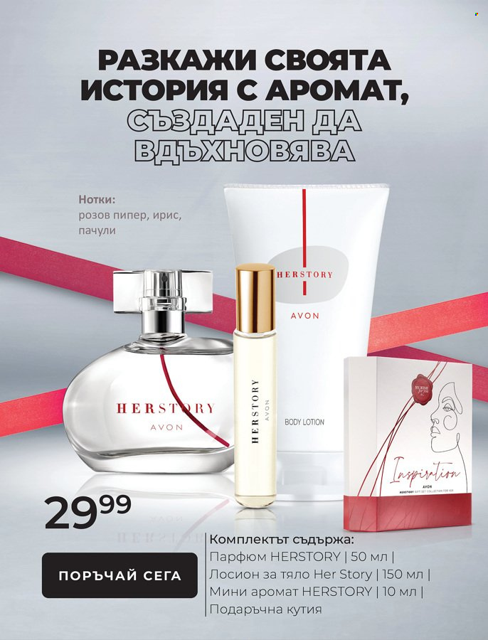 Брошура на Avon - 01.05.2022 - 31.05.2022. Страница 10