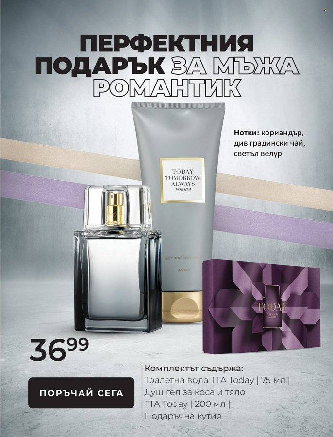 Брошура на Avon - 01.05.2022 - 31.05.2022. Страница 18