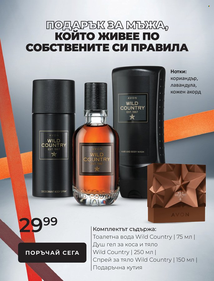 Брошура на Avon - 01.05.2022 - 31.05.2022. Страница 20