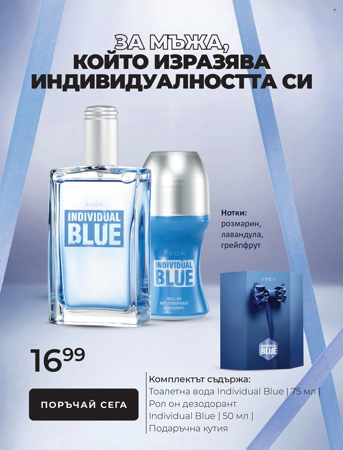 Брошура на Avon - 01.05.2022 - 31.05.2022. Страница 22