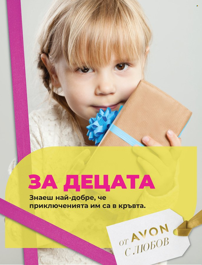 Брошура на Avon - 01.05.2022 - 31.05.2022. Страница 23