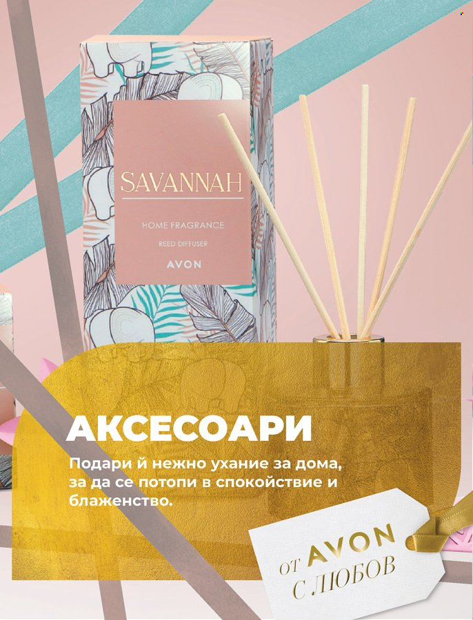 Брошура на Avon - 01.05.2022 - 31.05.2022. Страница 25