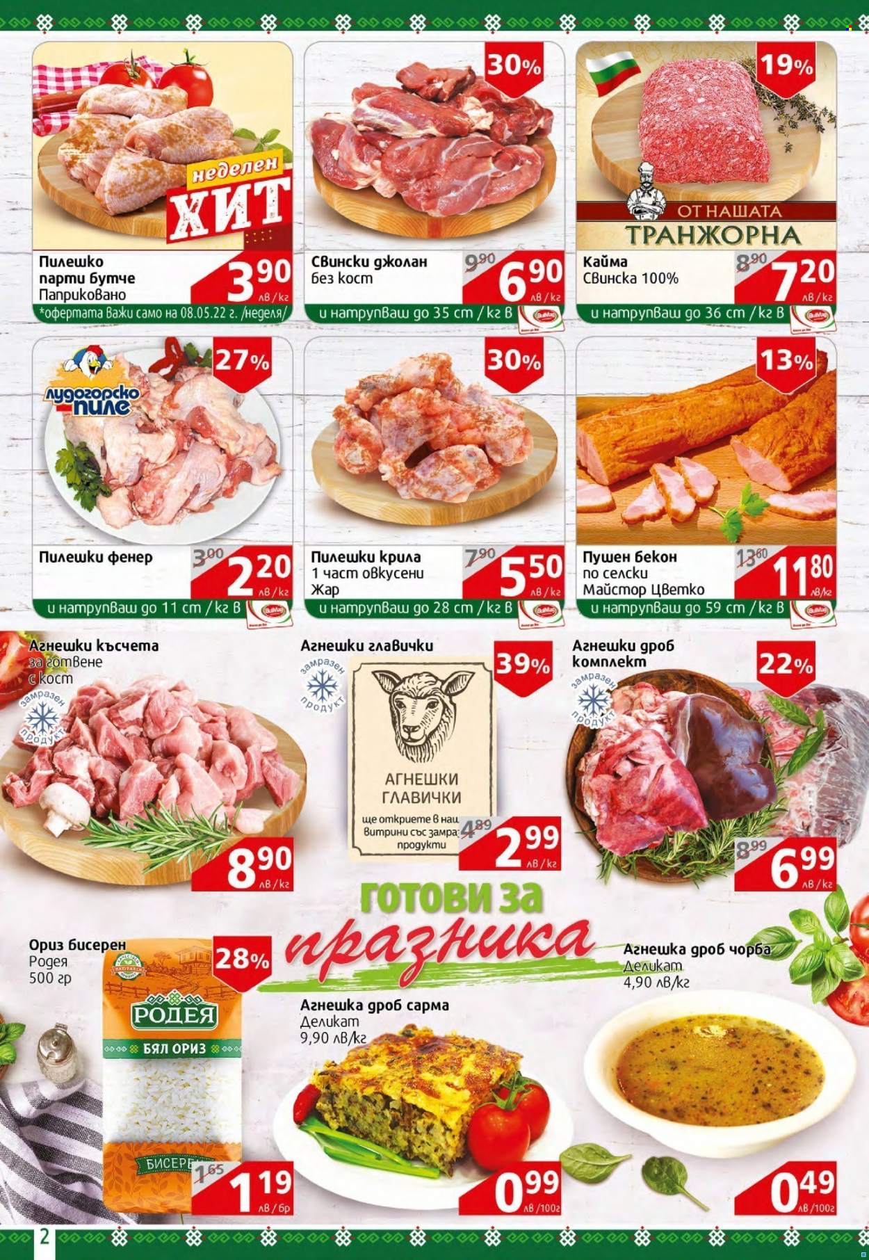 Брошура на BulMag - 02.05.2022 - 08.05.2022. Страница 2