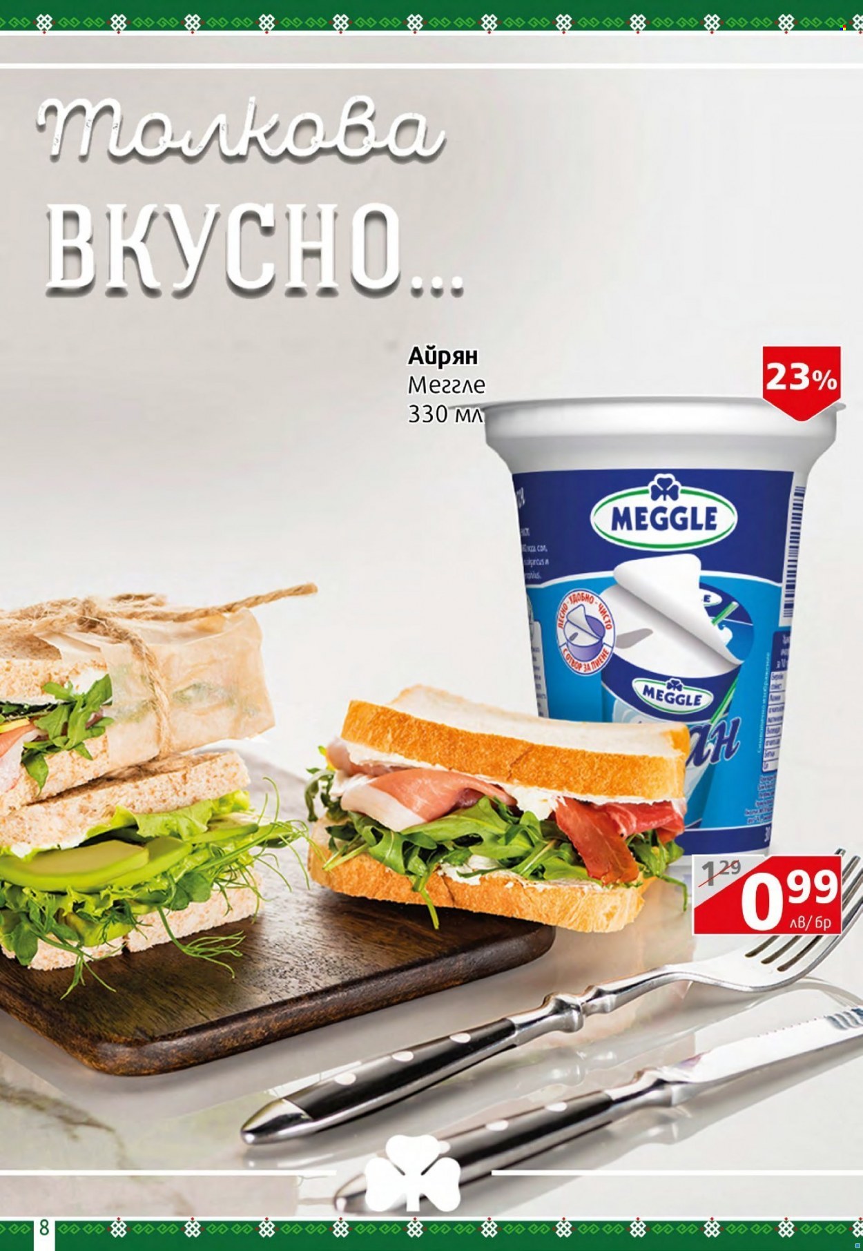 Брошура на BulMag - 02.05.2022 - 08.05.2022. Страница 8