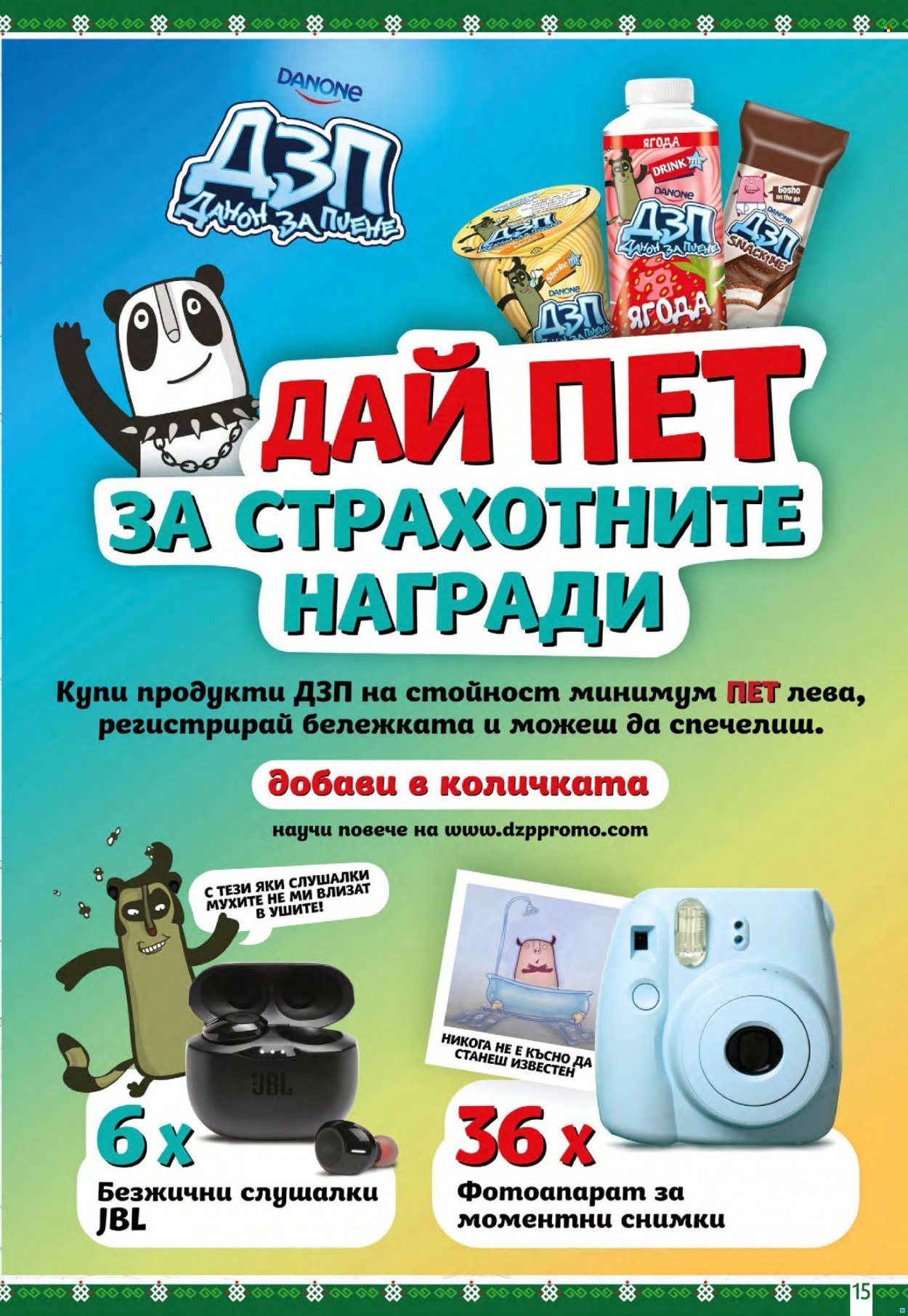 Брошура на BulMag - 02.05.2022 - 08.05.2022. Страница 15