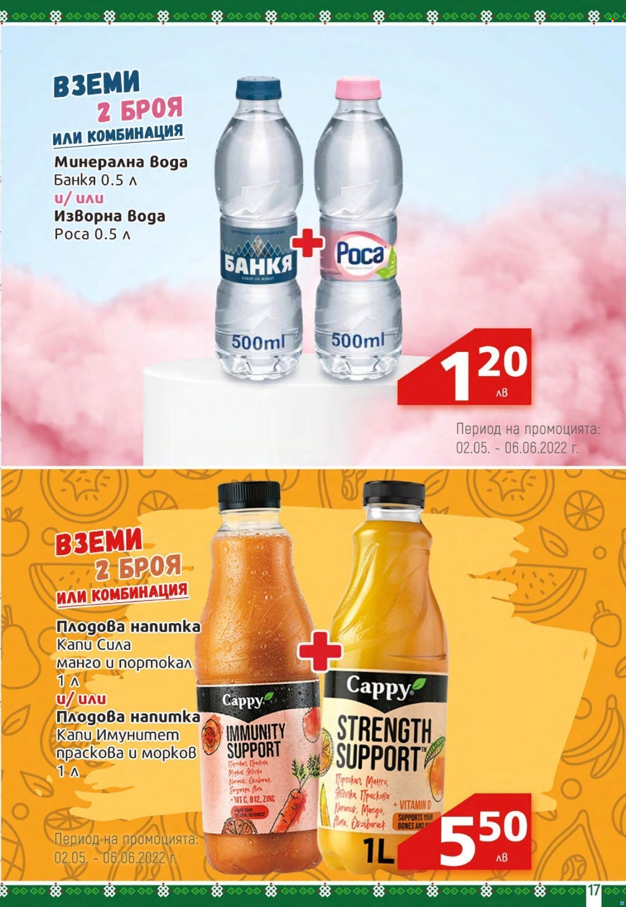Брошура на BulMag - 02.05.2022 - 08.05.2022. Страница 17