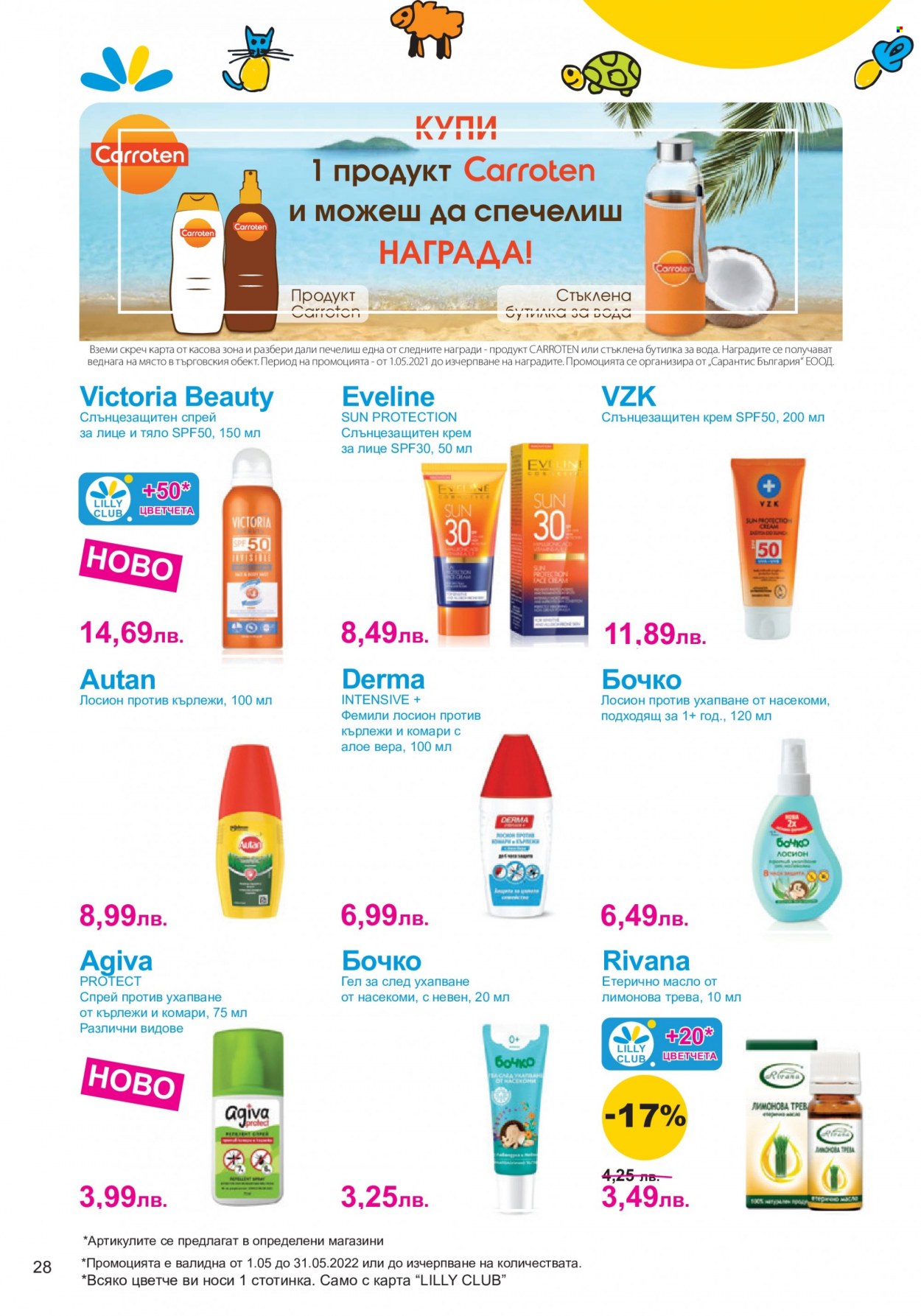 Брошура на Lilly - 01.05.2022 - 31.05.2022. Страница 28