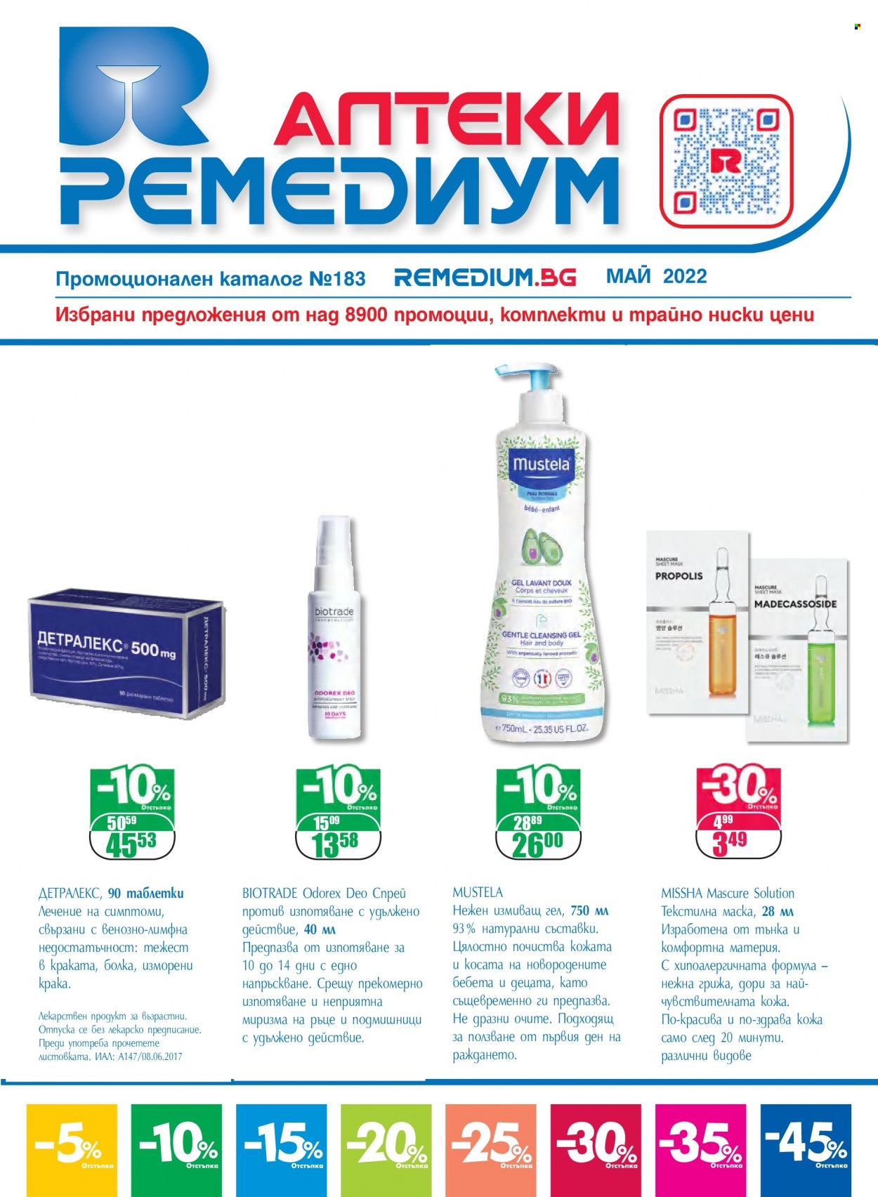 Брошура на Ремедиум - 01.05.2022 - 31.05.2022. Страница 1